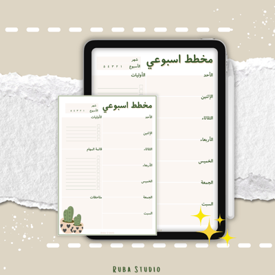 صورة مخطط اسبوعي - تصميم الصبار