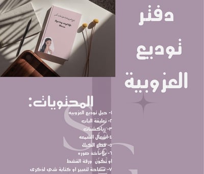 صورة دفتر توديع العزوبية للجنسين