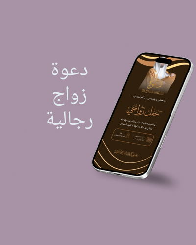 صورة دعوة زواج صوره