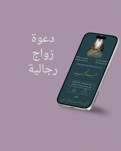 صورة دعوة زواج فيديو