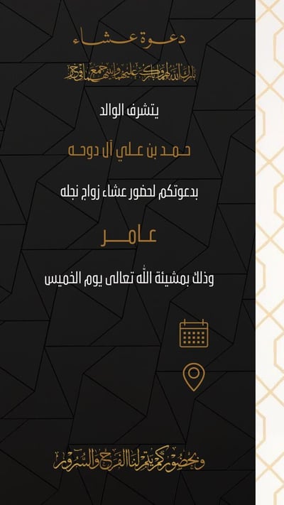 صورة دعوة عشاء رجاليه