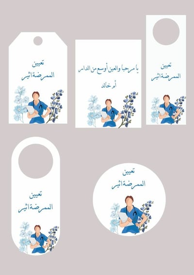 صورة ثيمات تعيين الممرضة اثير