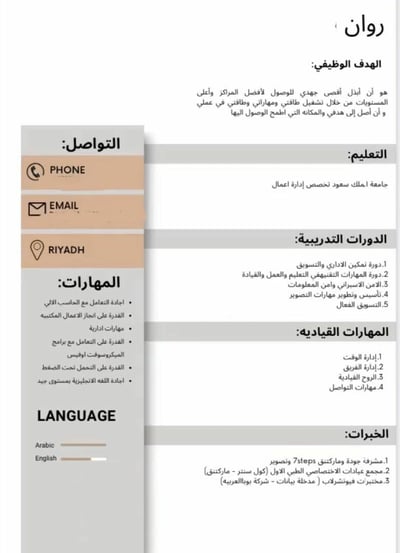 صورة Cv باللغه العربية او باللغة الانجليزية 