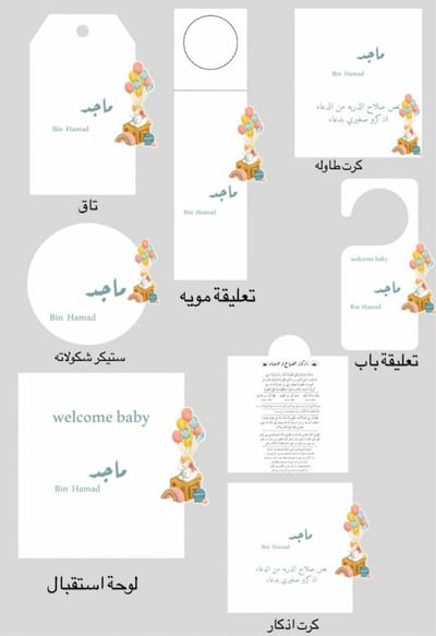 صورة ثيمات بيبي ماجد