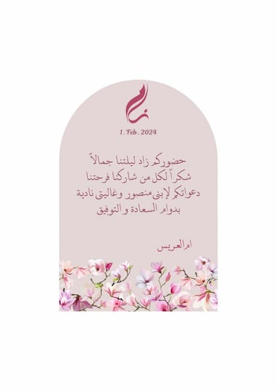 صورة ثيم كرت طاولة زواج منصور و نادية