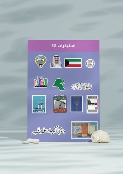 صورة استكرات الكويت