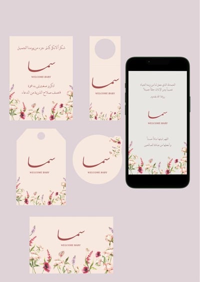 صورة دعوة بشاره + ثيمات