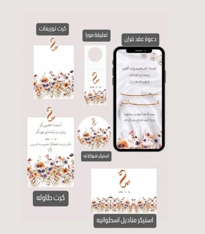 صورة دعوة عقد قران مع ثيمات 