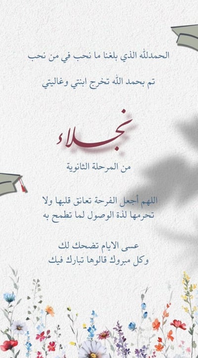 صورة بشارة تخرج  صوره