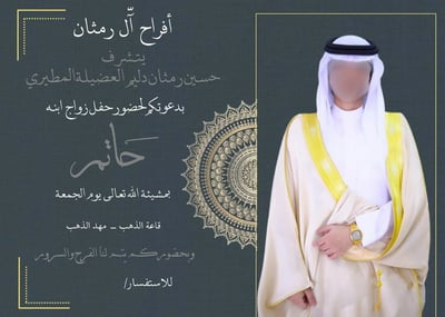 صورة دعوة زواج حاتم المطيري  فيديو