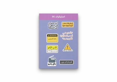 صورة استكرات عشوائية