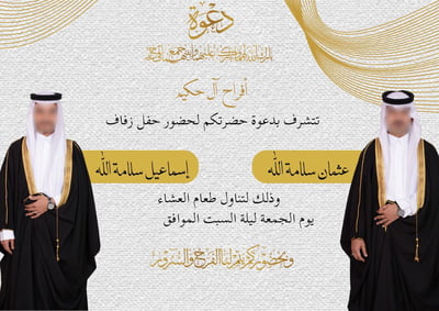 صورة دعوة زواج عثمان و إسماعيل فيديو