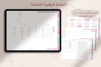 صورة الاجندة الرقمية الشاملة ١٤٤٦