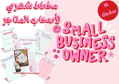 صورة مخطط الاعمال الشهري 