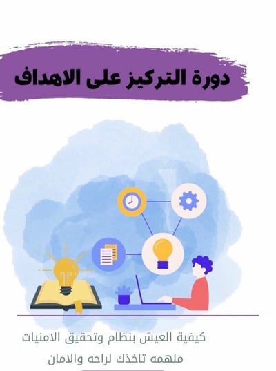صورة دورة التخطيط الشخصي 
