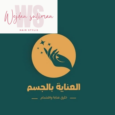 صورة العنايه بالجسم 
