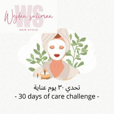 صورة تحدي ٣٠ يوم عناية 