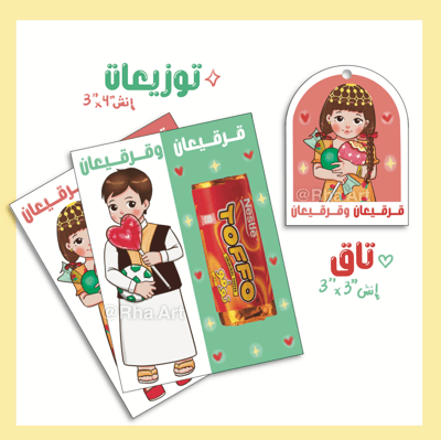صورة توزيعات قرقيعان جاهزة للطباعة 