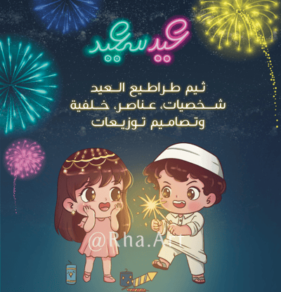 صورة رسومات وتصاميم العيد ثيم طراطيع